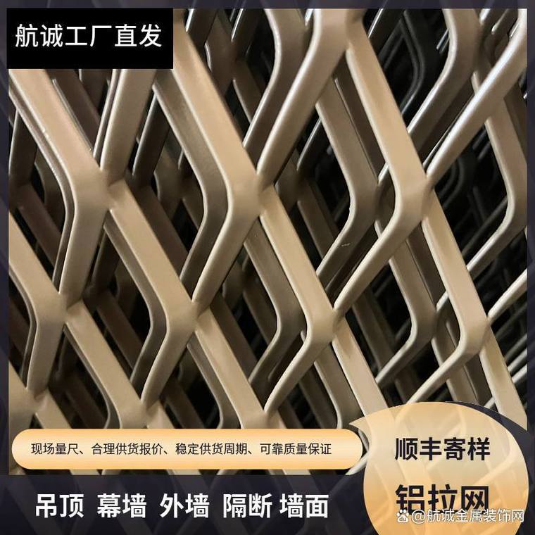 铝拉网外墙装饰到底贵不贵?航诚工厂直发价格真不贵
